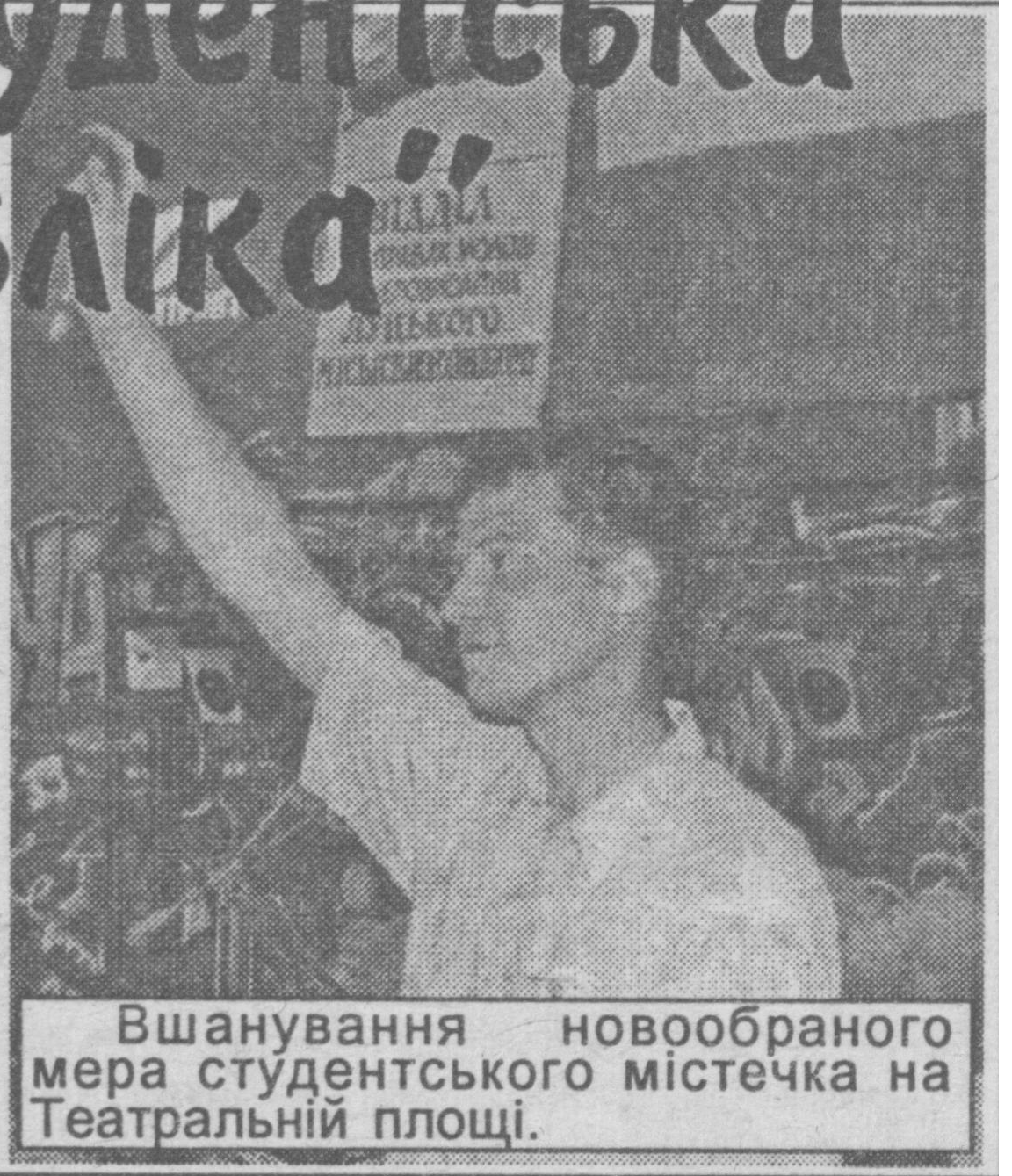 A 1999 Visnyk newspaper page about the Student Republic and Vasyl Davydenko